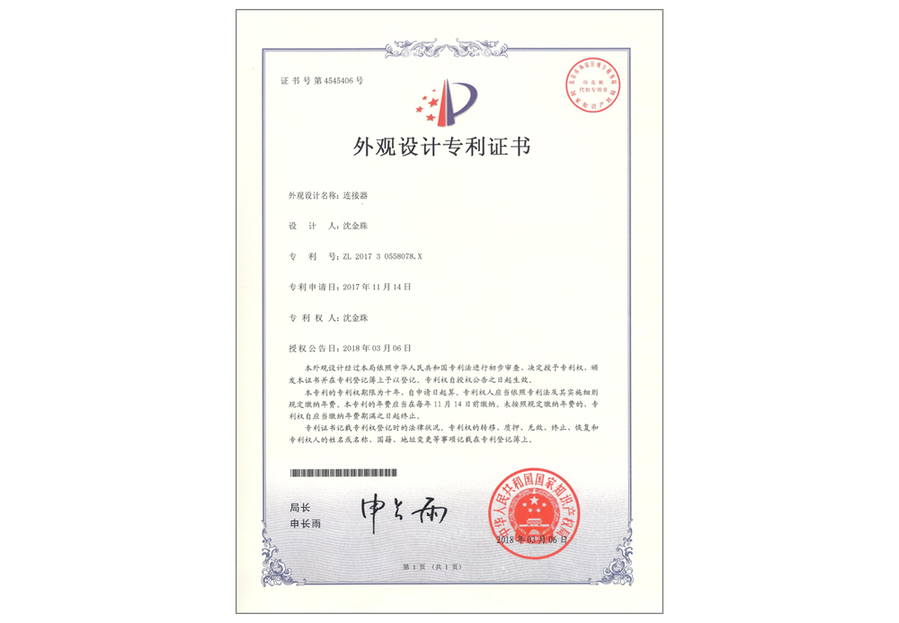连接器