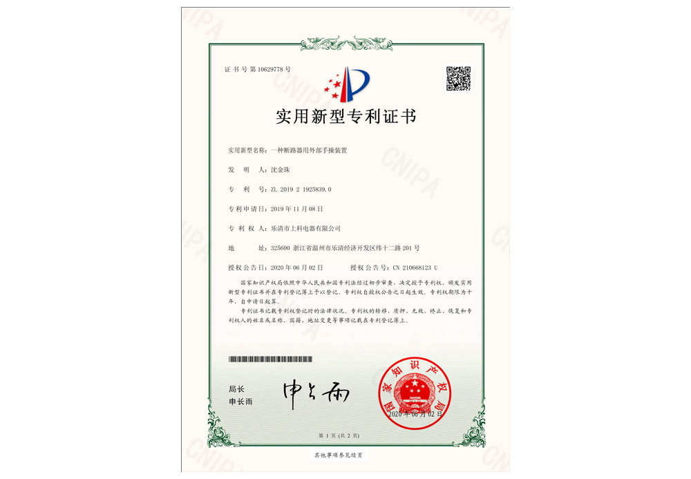 操作手柄专利实用