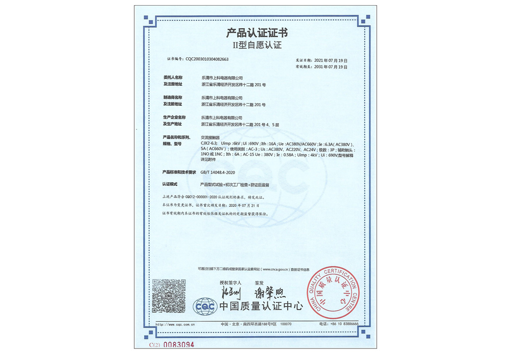 CJX2中文CQC