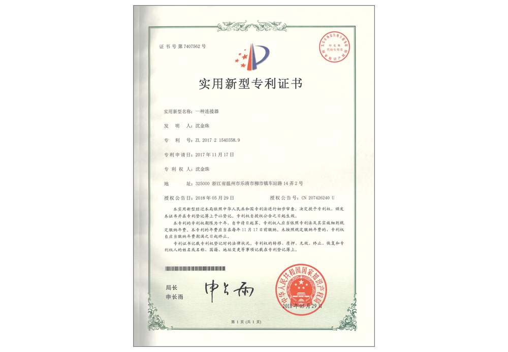 一种连接器