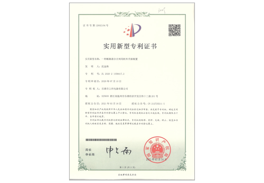 实用新型专利证书